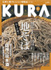 KURA 06/11月号